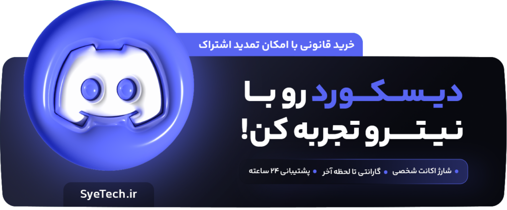 خرید نیترو دیسکورد