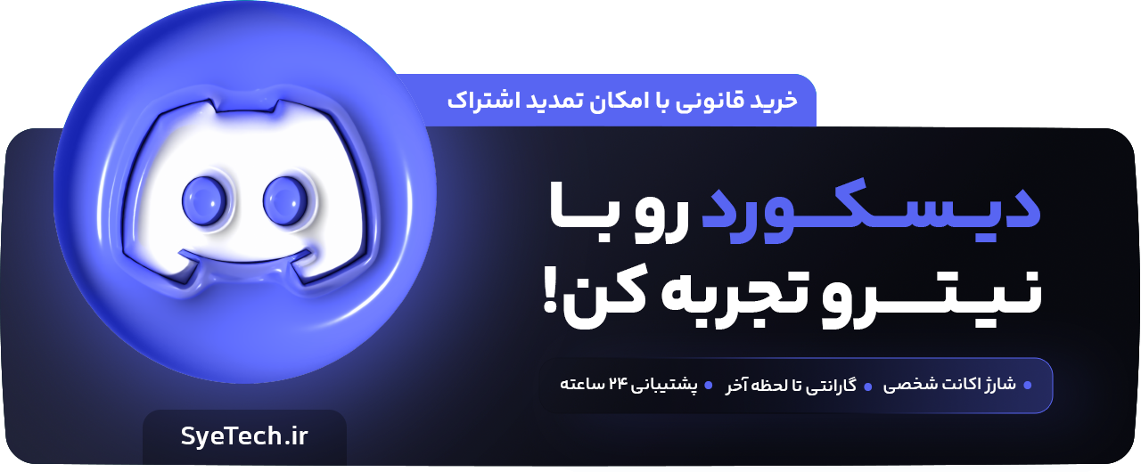 خرید نیترو دیسکورد