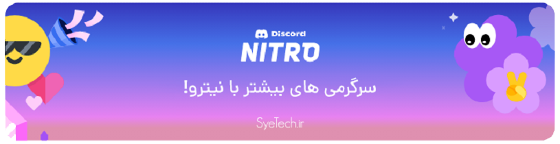 خرید نیترو دیسکورد